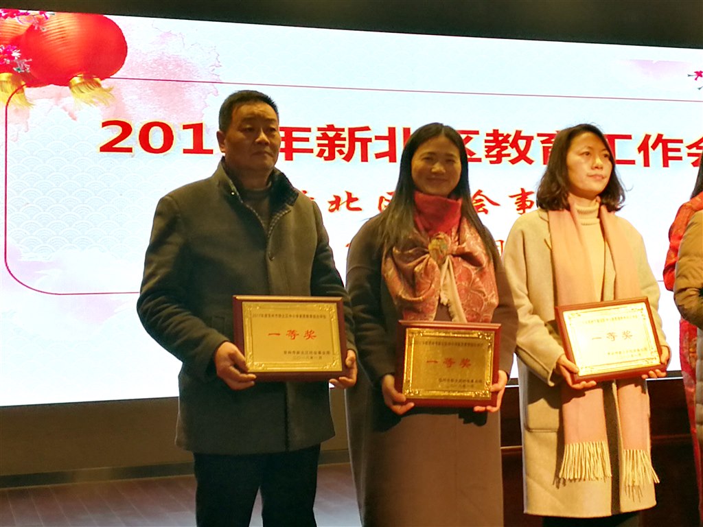 新北区综合一等奖2.jpg