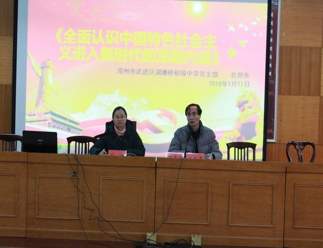 2018.1.12.党员学习十九大活动2.JPG