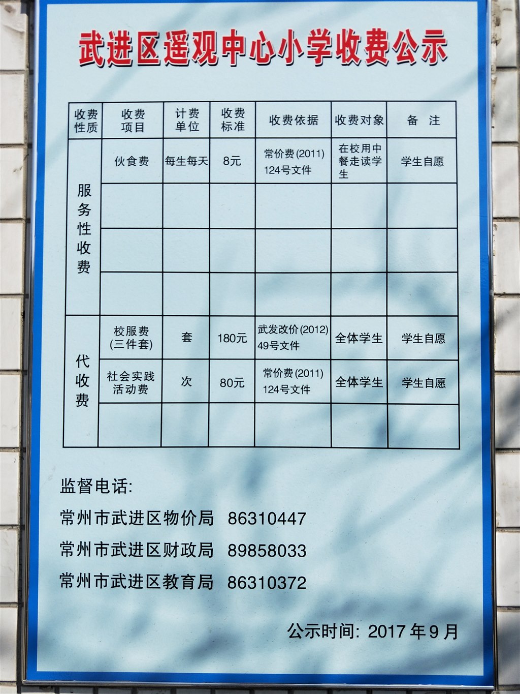 收费公示.jpg