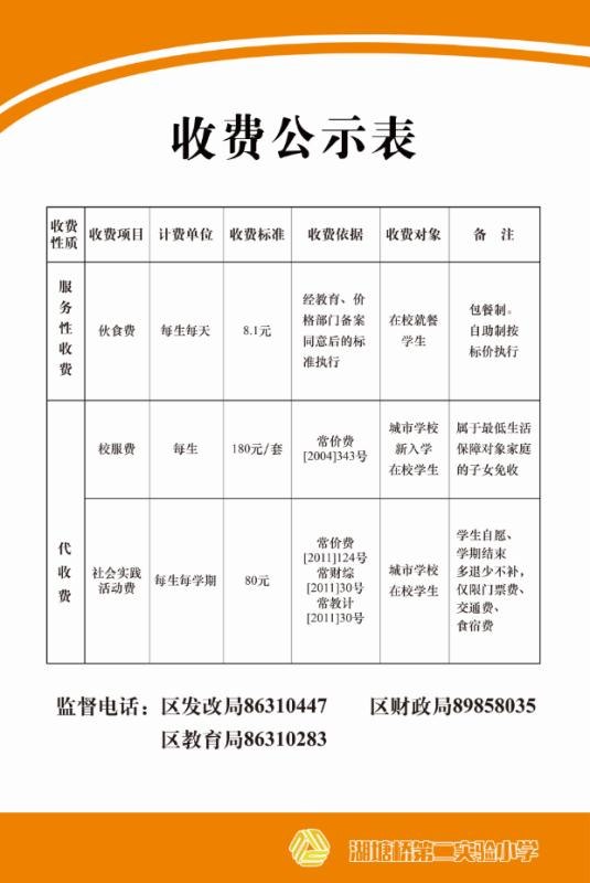 收费公示.jpg