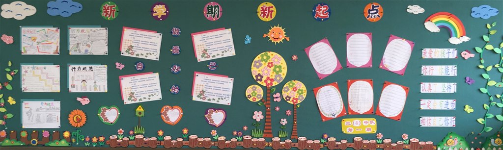 三4第一期黑板报：迎接新学期.jpg