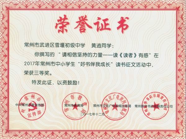 2017好书伴我成长奖状2.jpg