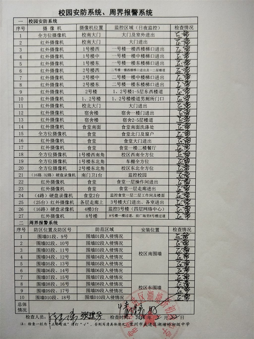 2018年3月校园安防系统、周界报警系统（湖塘桥初级中学）.jpg