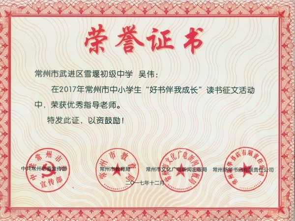 2017好书伴我成长奖状3.jpg