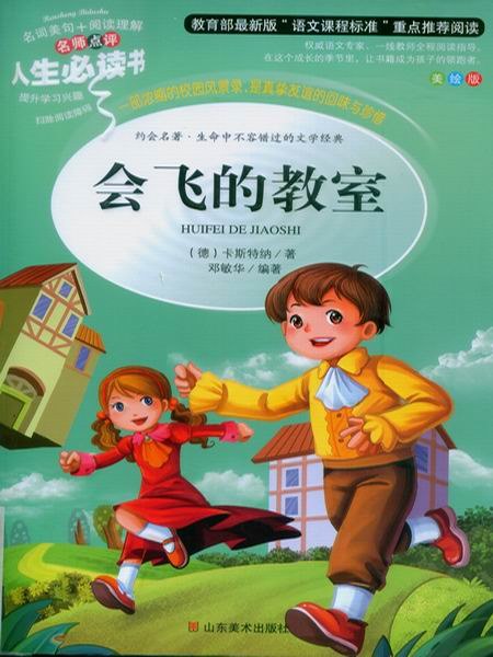 会飞的教室1.jpg