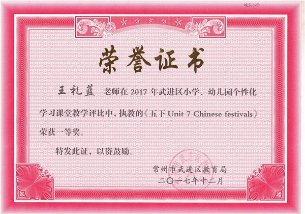 王礼蓝个性化学习一等奖.jpg