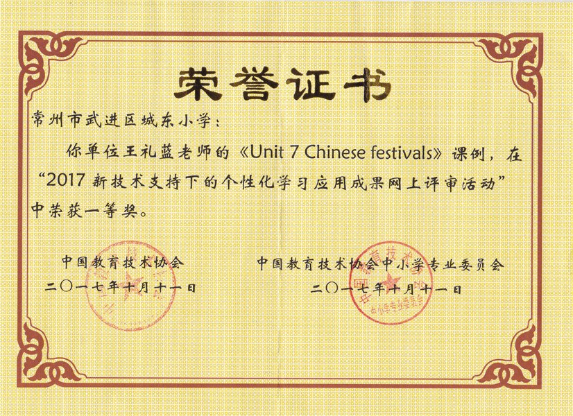 王礼蓝个性化学习应用成果网上评审一等奖.jpg