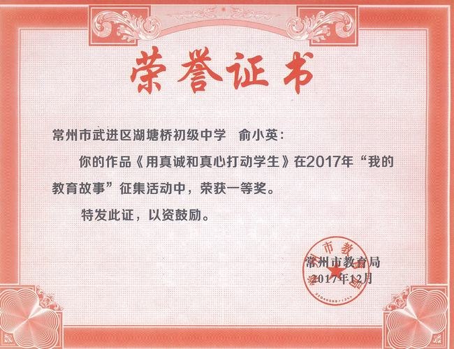2017.12.俞小英的班主任德育论文获常州市一等奖.jpg