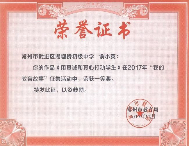 2017.12.俞小英的班主任德育论文获常州市一等奖.jpg