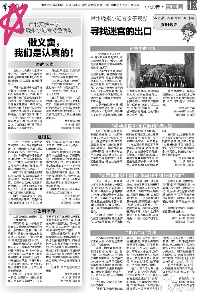 2018.3.15义卖.jpg