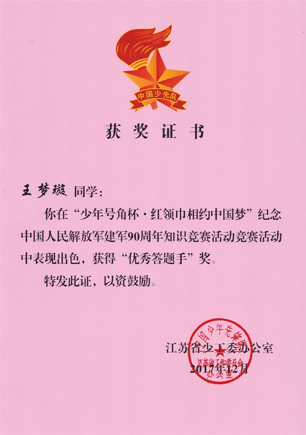 王梦璇 优秀答题手.jpg
