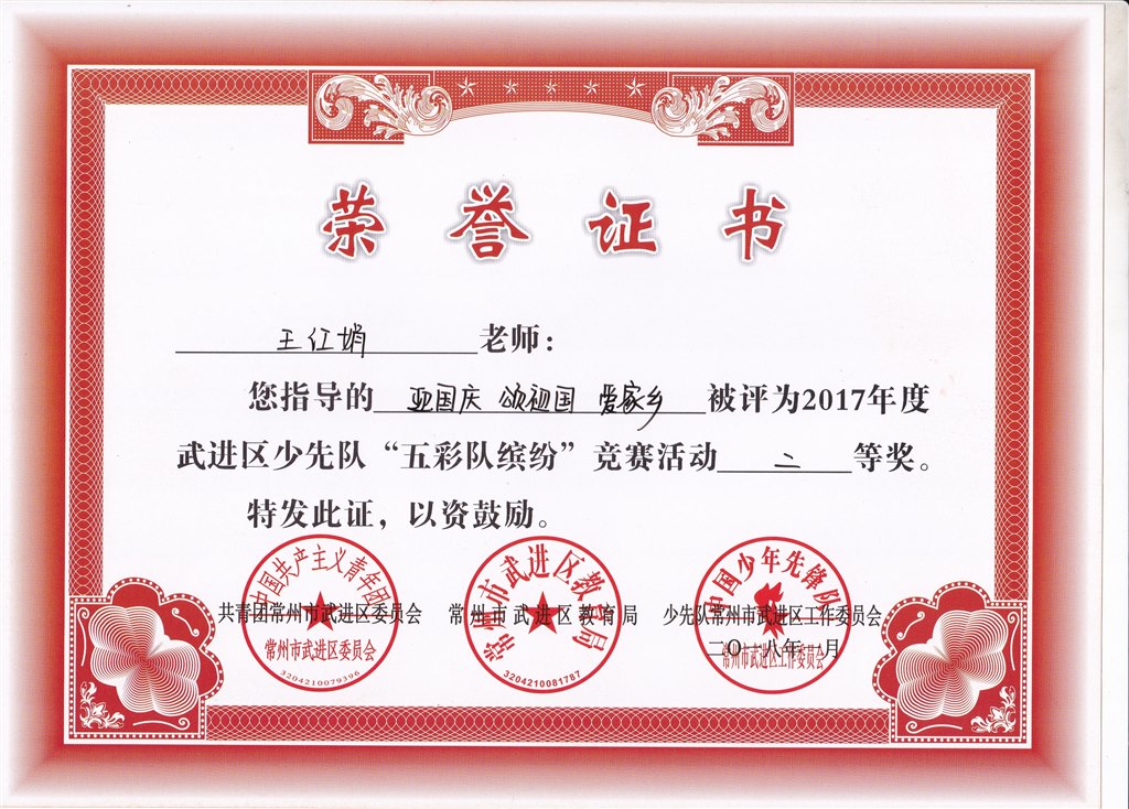 王红娟 二等奖.jpg