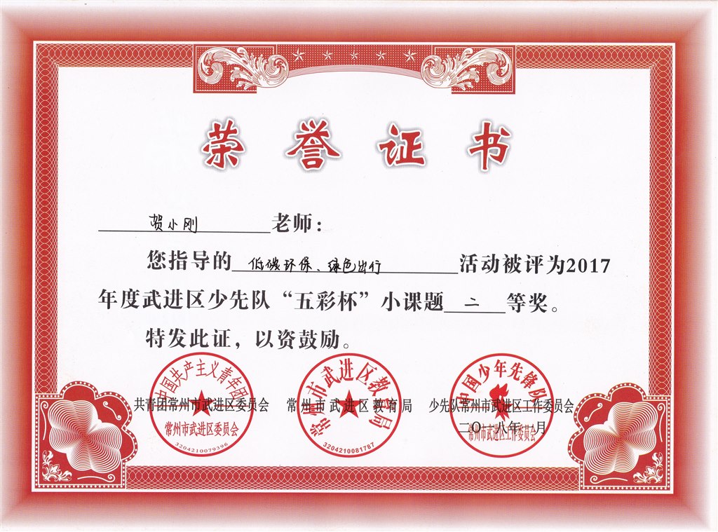 贺小刚 二等奖.jpg