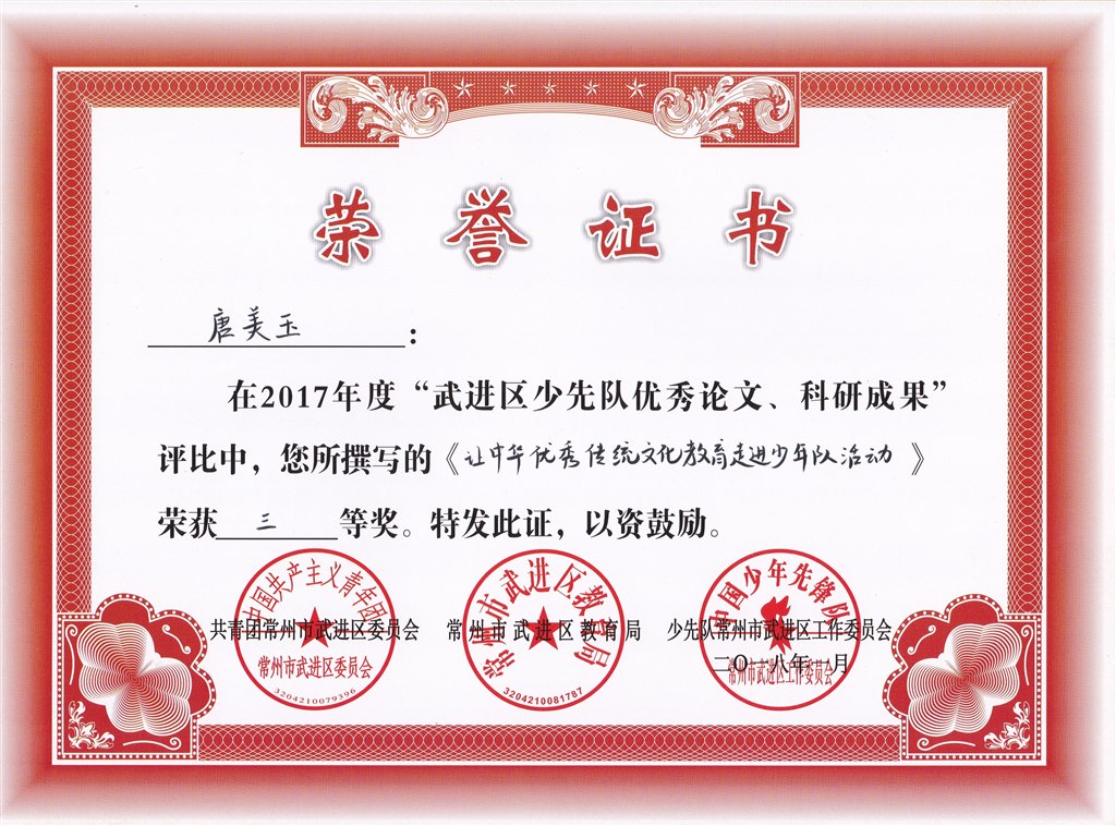 唐美玉 三等奖.jpg