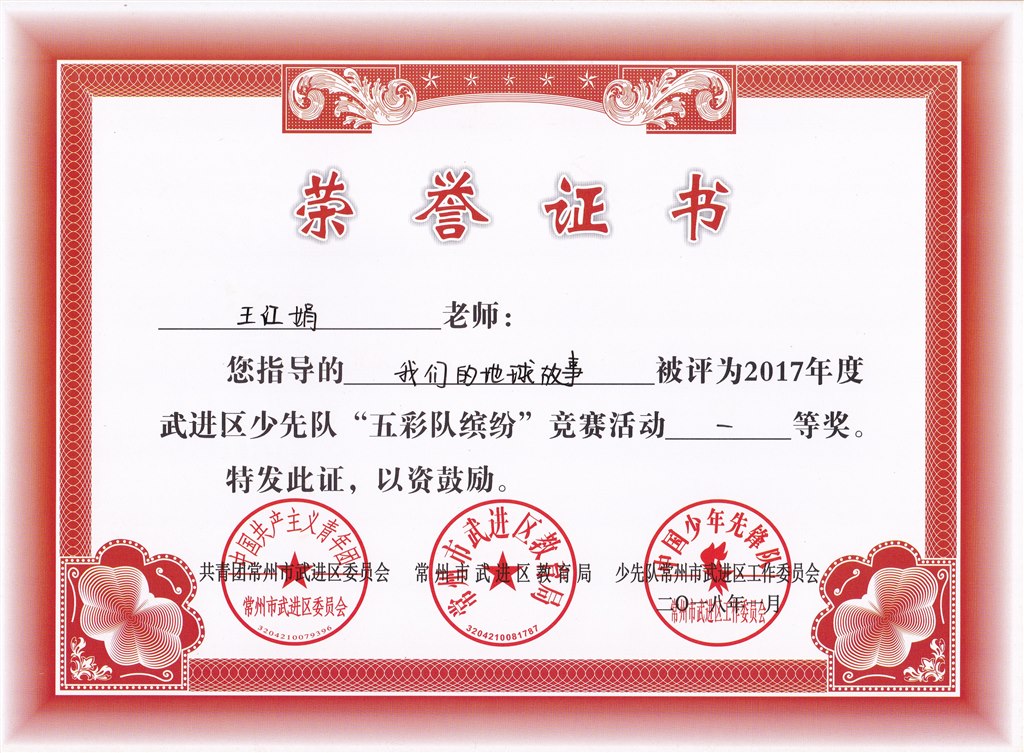 王红娟 一等奖.jpg