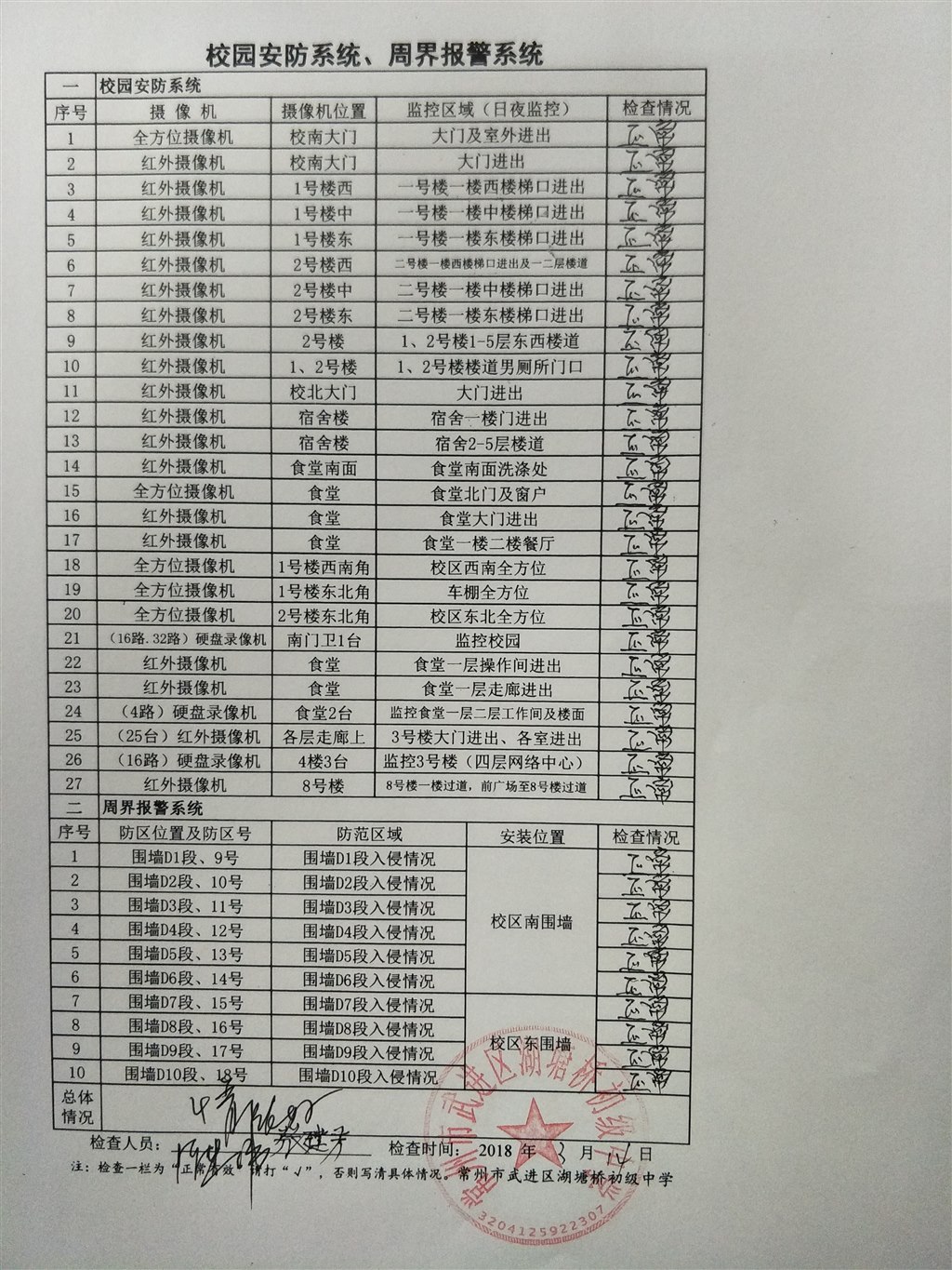 2018年3月校园安防系统、周界报警系统（湖塘桥初级中学）.jpg