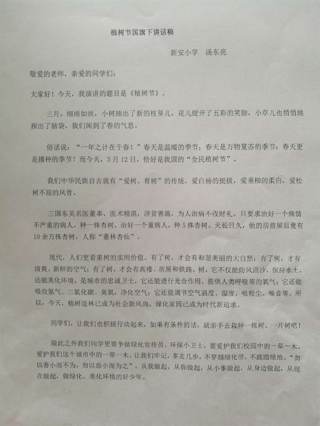 汤东亮.jpg
