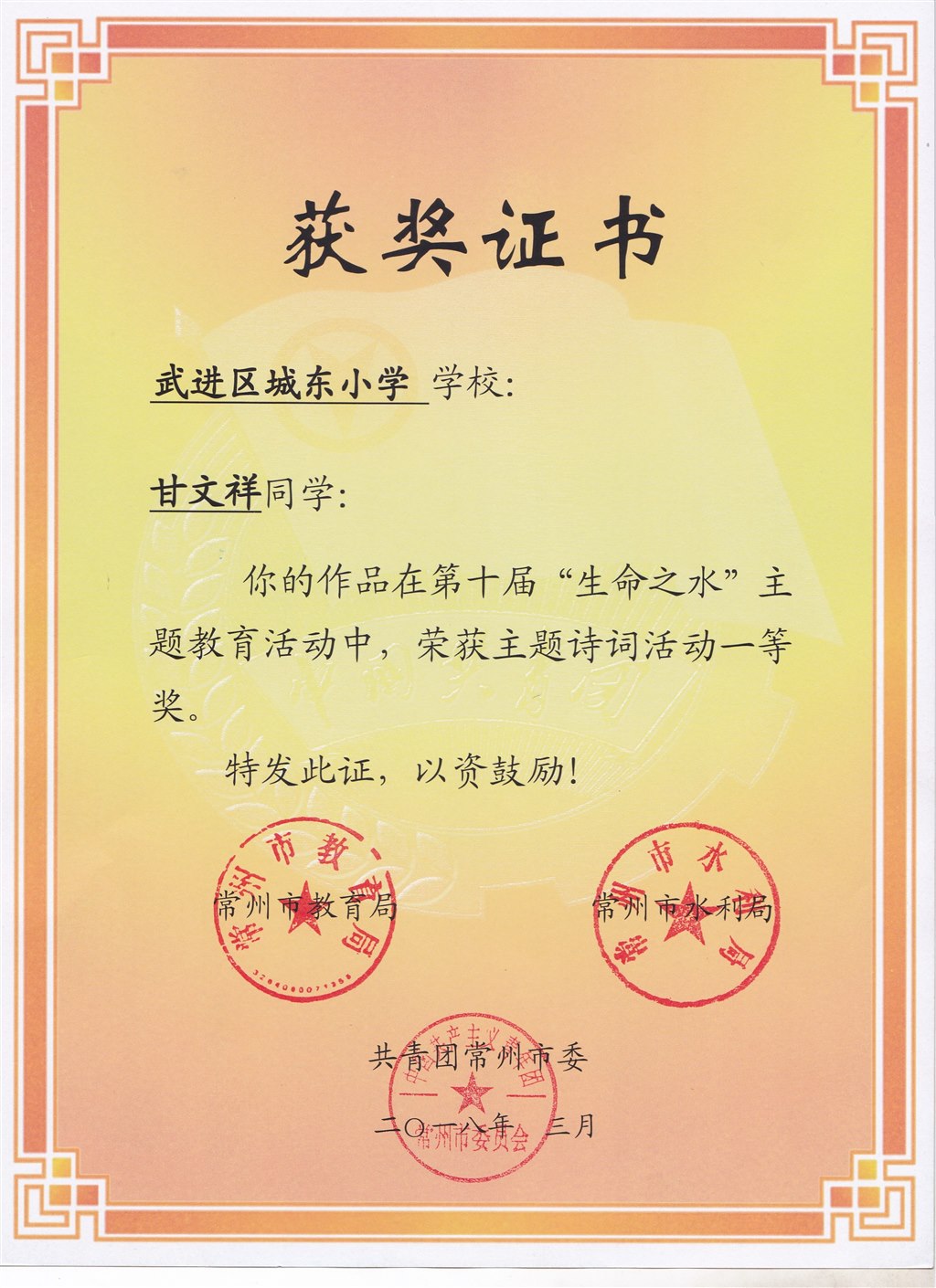 甘文祥 主题诗词一等奖.jpg