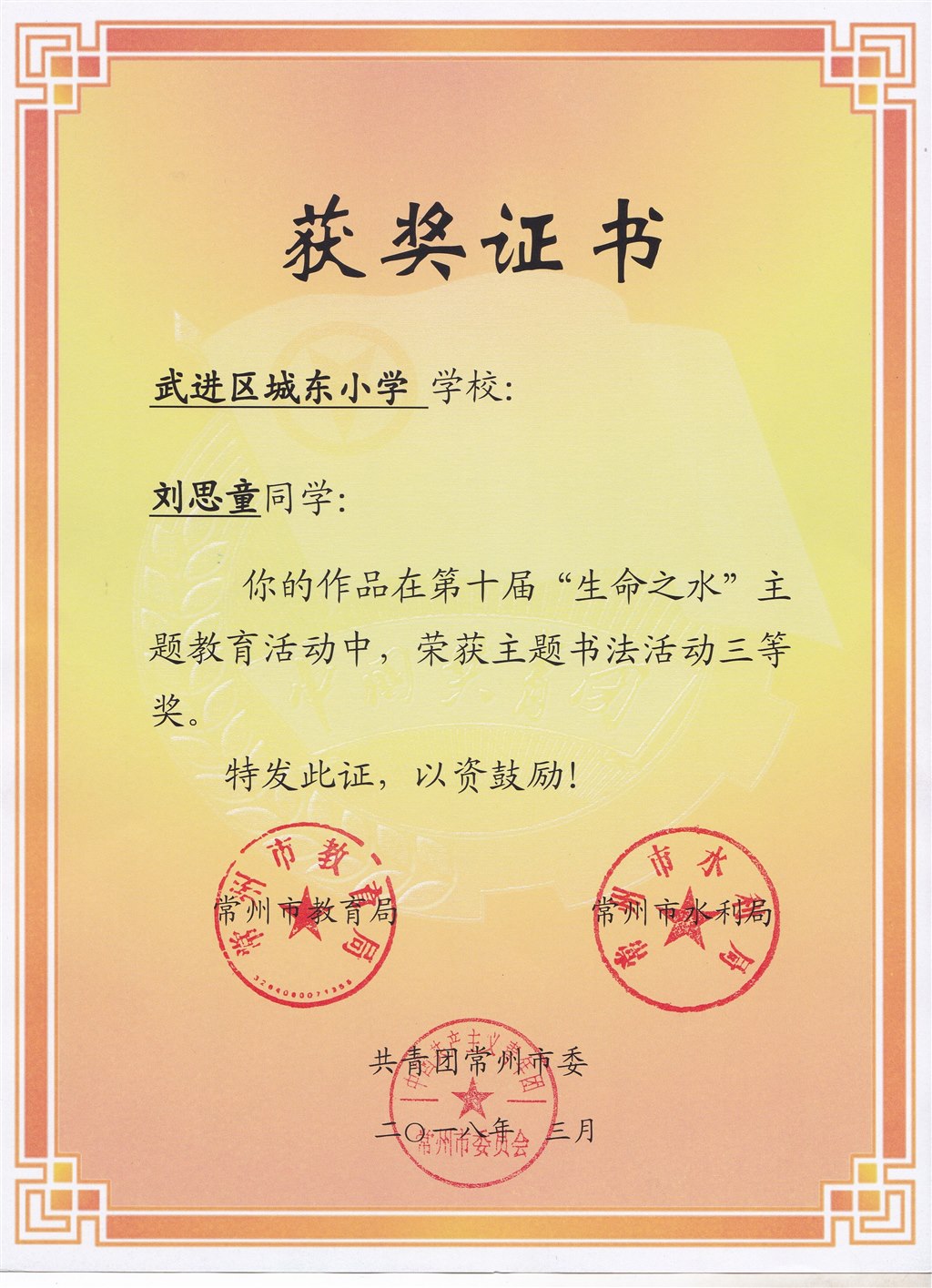 刘思童 主题书法三等奖.jpg