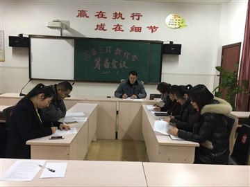 林小召开三届三次教代会筹备会…