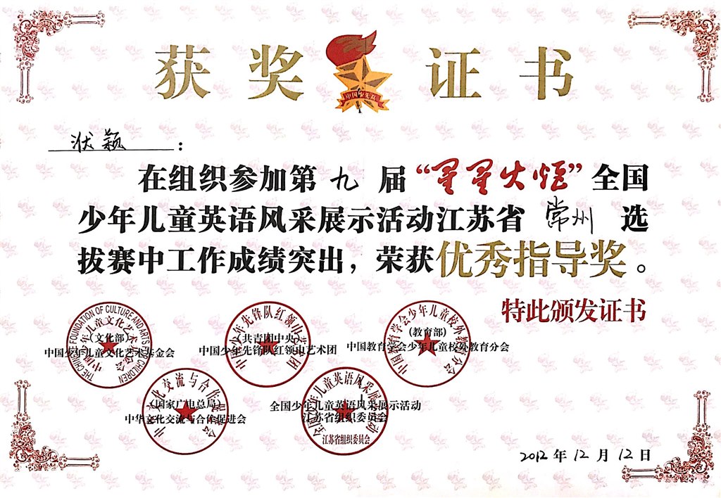 洑颖：星星火炬优秀指导奖（2011年）.JPG