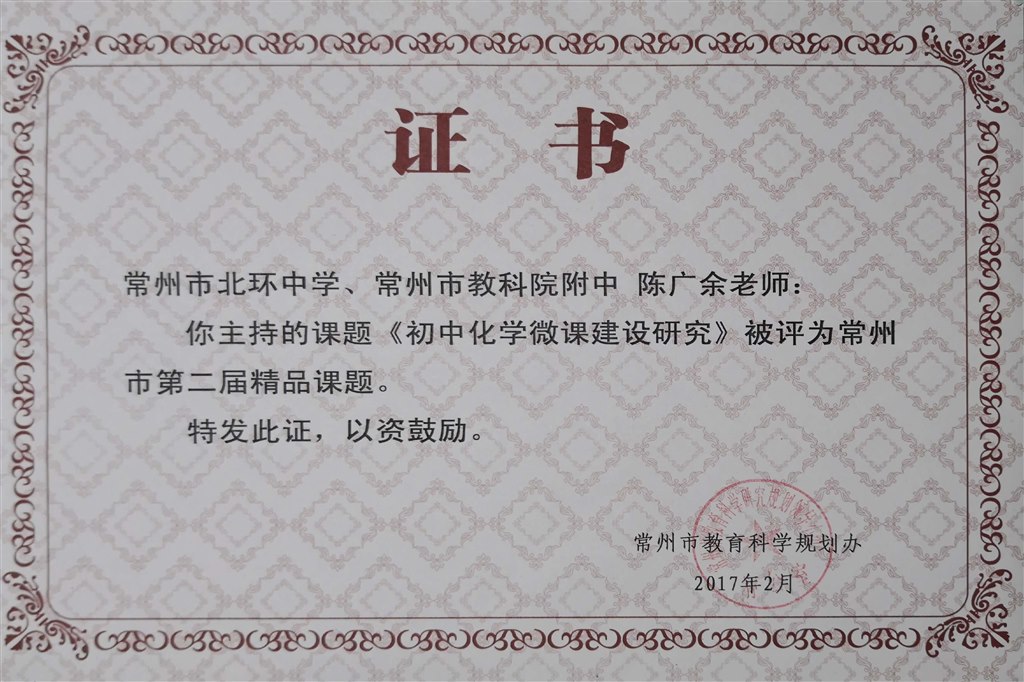 陈广余：精品课题.jpg