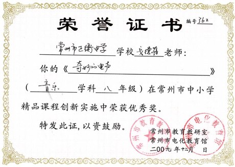 戈德蓓：精品课程优秀奖（2009年）.png