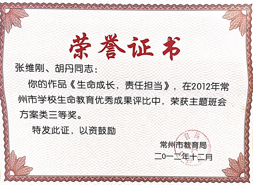 胡丹：常州市主题班会方案三等奖.jpg