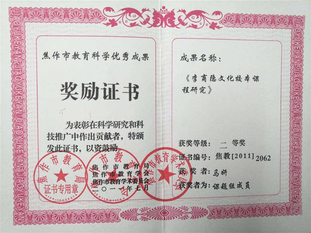 马妍：焦作市优秀教育成果二等奖.jpg