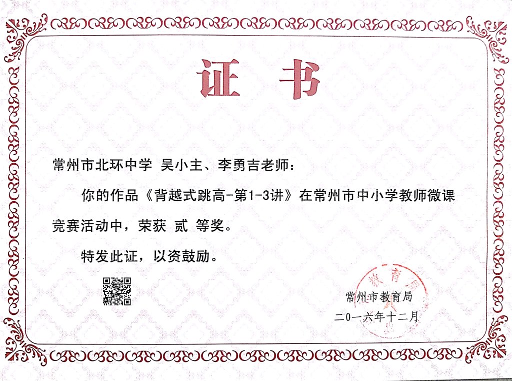 李勇吉：常州市微课竞赛二等奖.jpg