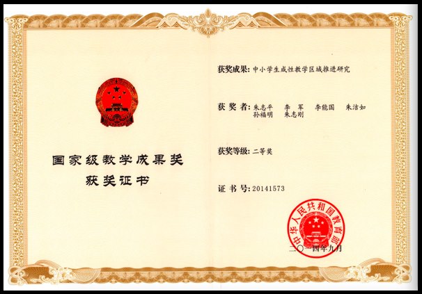 李能国：国家级教学成果奖二等奖（2014年）.png