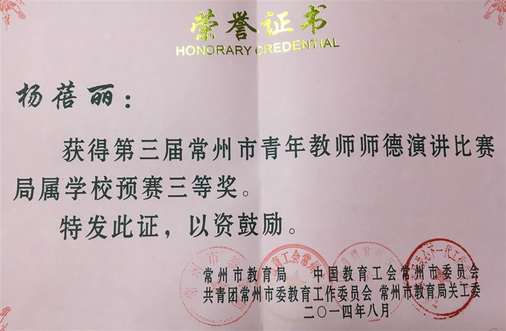 杨蓓丽：师德演讲三等奖.JPG