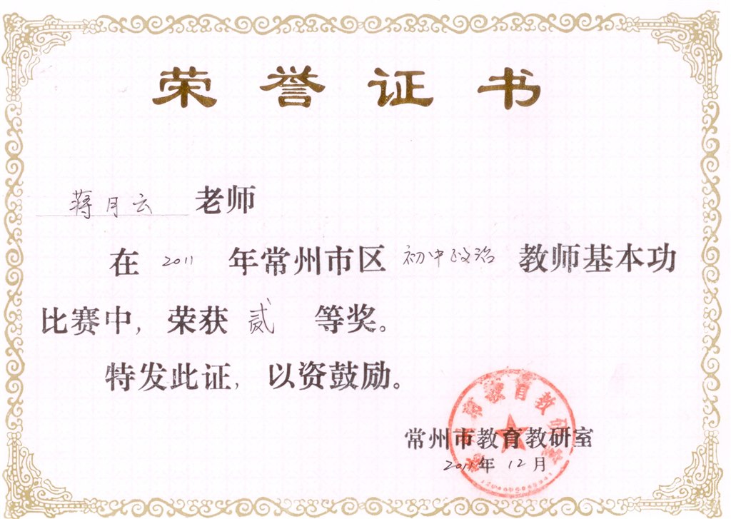 蒋月云：常州市基本功大赛二等奖.jpg