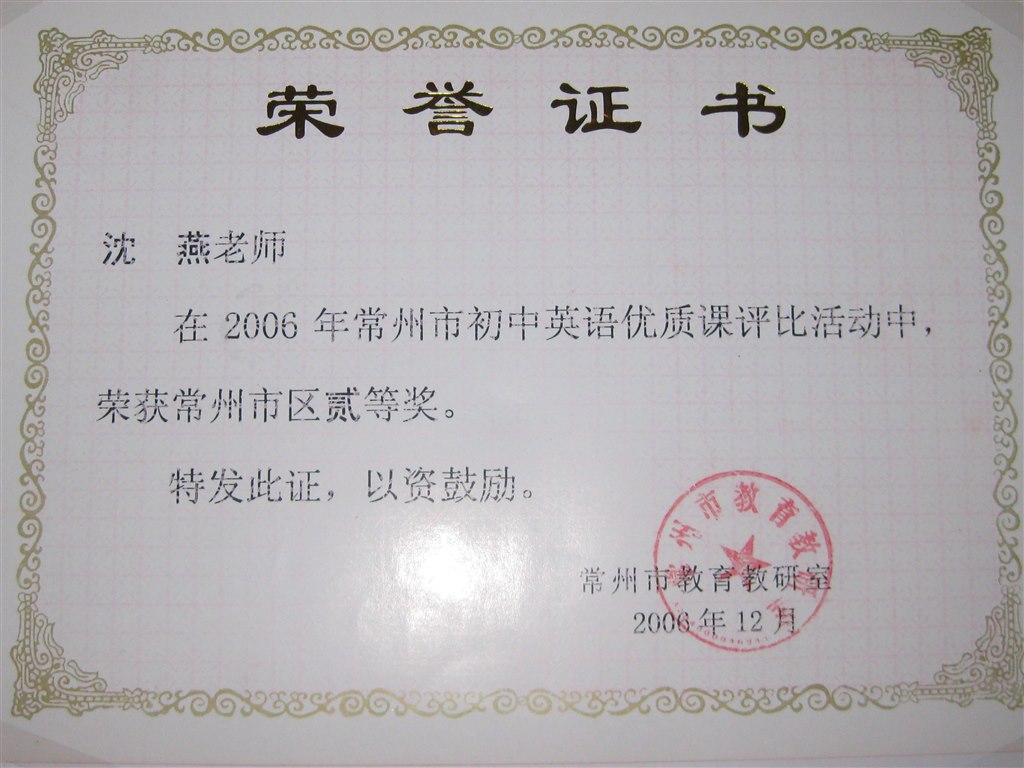 沈燕：评优课市区二等奖.jpg
