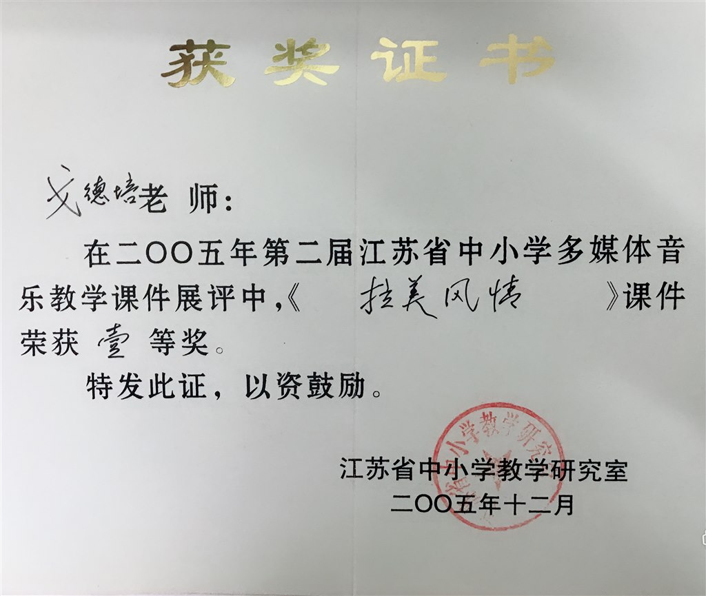 省课件、说课展评一等奖.JPG