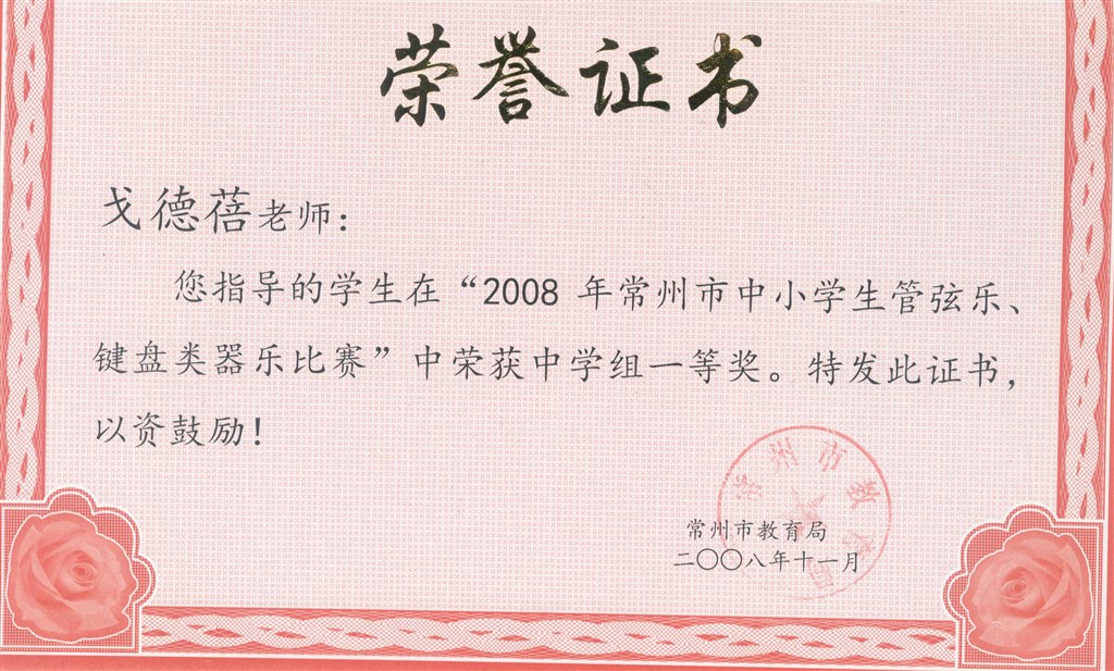 管弦乐键盘比赛优秀指导教师.jpg