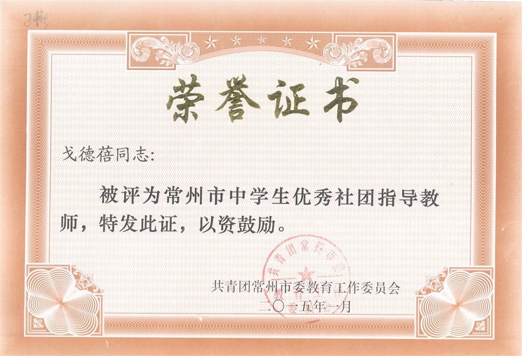 中学生社团优秀指导教师.jpg