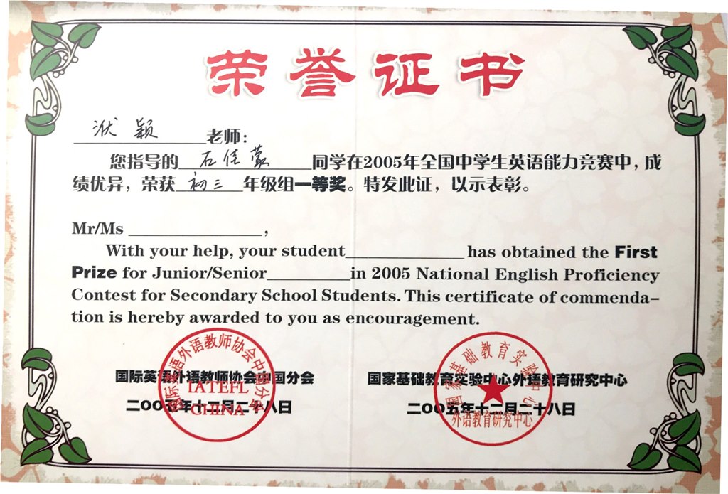 洑颖：全国中学生英语能力竞赛一等奖（2005年）.jpg