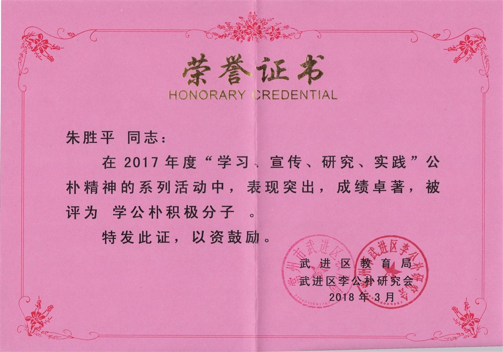 朱胜平 学公朴积极分子.jpg