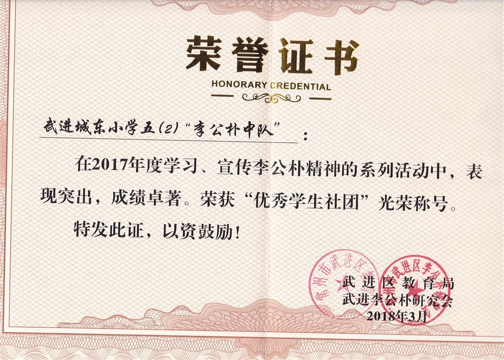 五（2）“李公朴中队”.jpg