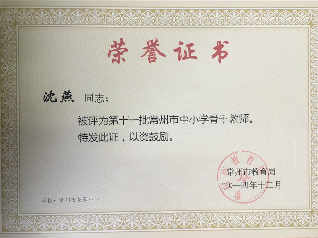 骨干教师.JPG