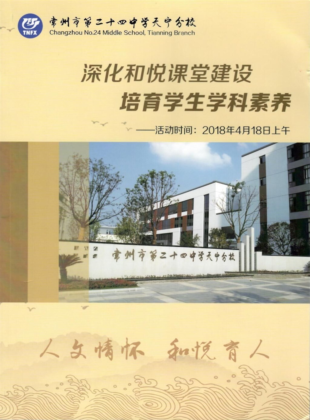 天宁分校听课2018.jpg