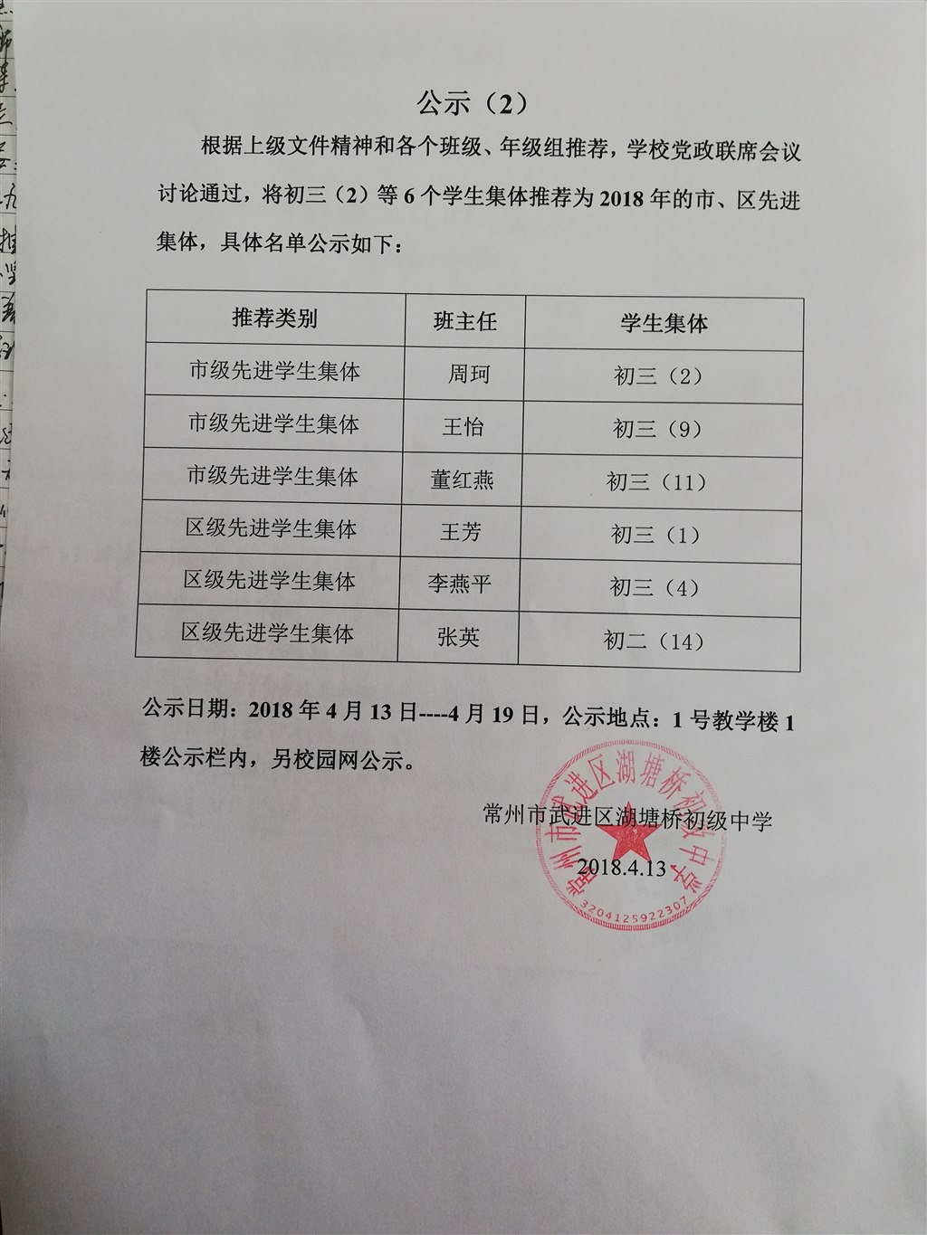 先进集体公示.jpg