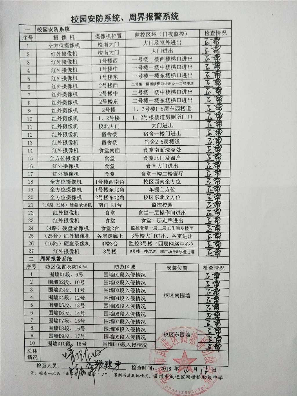 2018年4月校园安防系统、周界报警系统（湖塘桥初级中学）.jpg