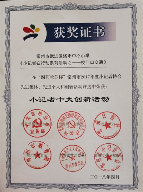 小记者十大创新活动.jpg