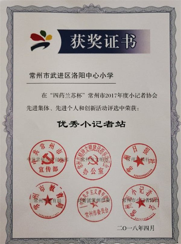 优秀小记者站.jpg