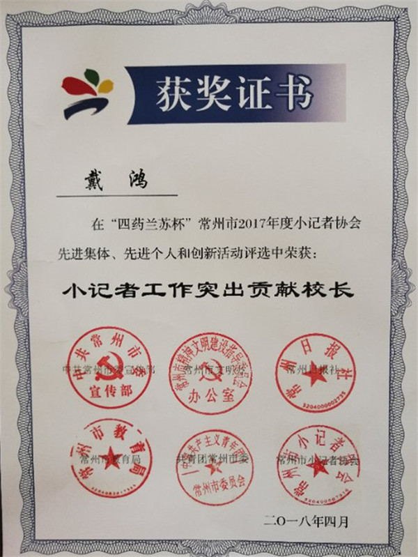 小记者工作突出贡献校长.jpg