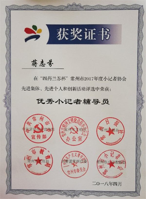 优秀小记者辅导员.jpg