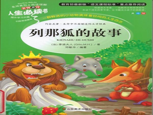 列那狐的故事1.jpg
