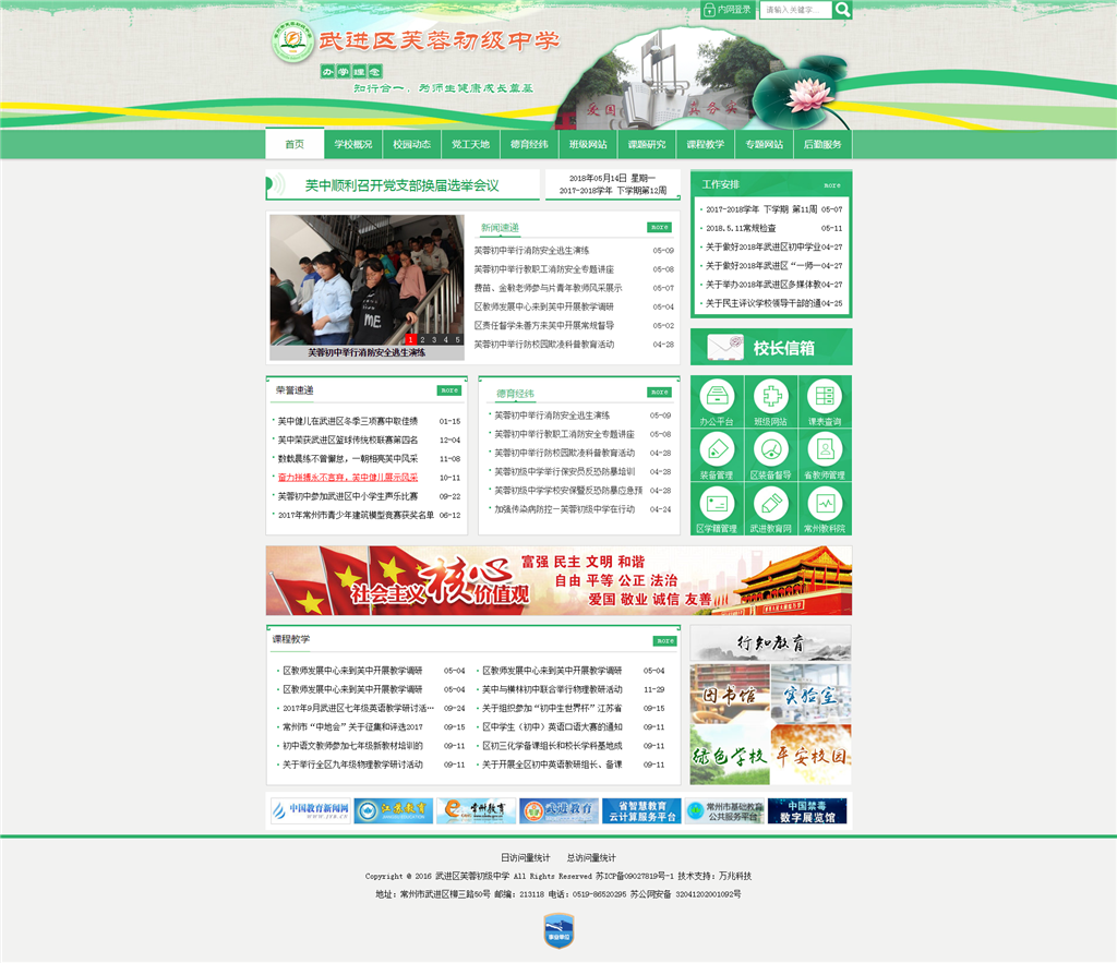 常州市武进区芙蓉初级中学.png